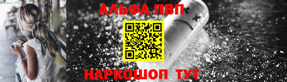 Заречный  Alpha-PVP кристаллы  Вход с VPN  Alpha-PVP мука 