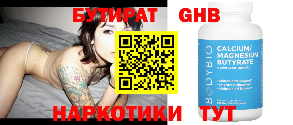 БУТИРАТ Butirat  Вход с VPN  Бутират  Заречный 