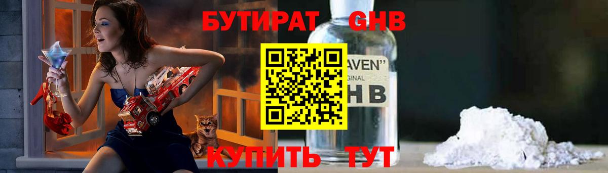 БУТИРАТ жидкий экстази Заречный
