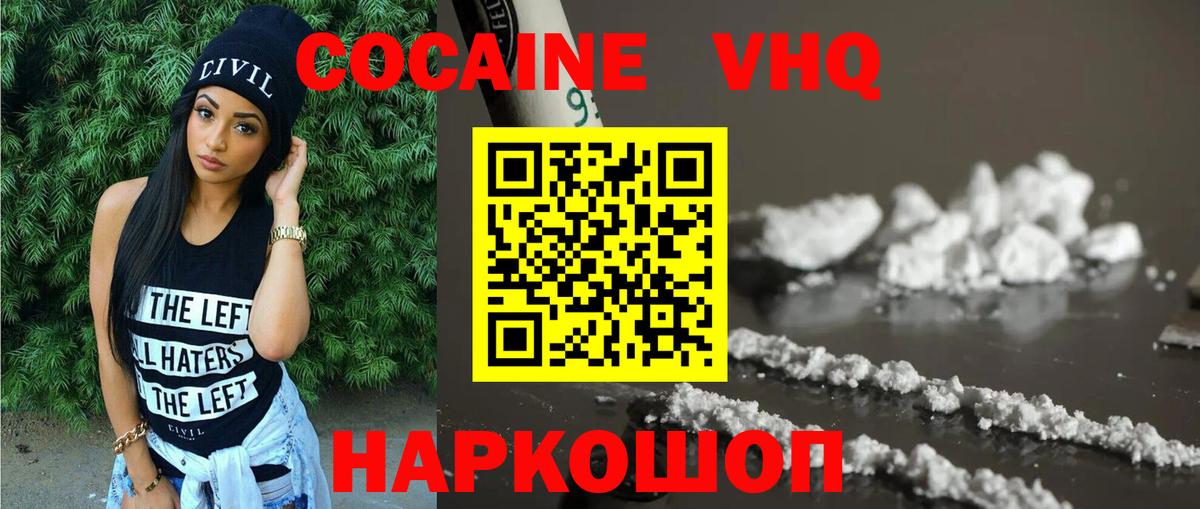 COCAIN  КОКАИН 98%  Вход с VPN  Cocaine VHQ  Заречный 