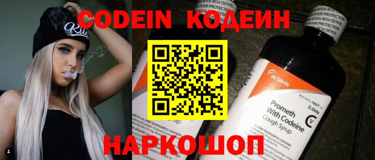 Кодеиновый сироп Lean напиток Lean (лин)  Кодеин напиток Lean (лин)  Заречный  Вход с VPN 