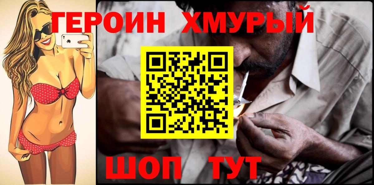 ГЕРОИН Heroin  Вход с VPN  ГЕРОИН  Заречный 