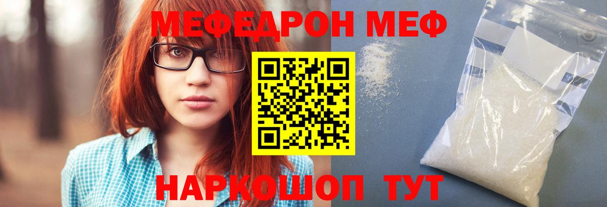 Заречный  МЯУ-МЯУ mephedrone  МЕФ  МЯУ-МЯУ кристаллы  Вход с VPN 