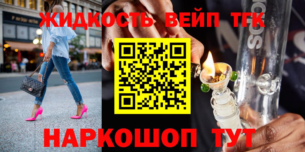 ТГК вейп Заречный